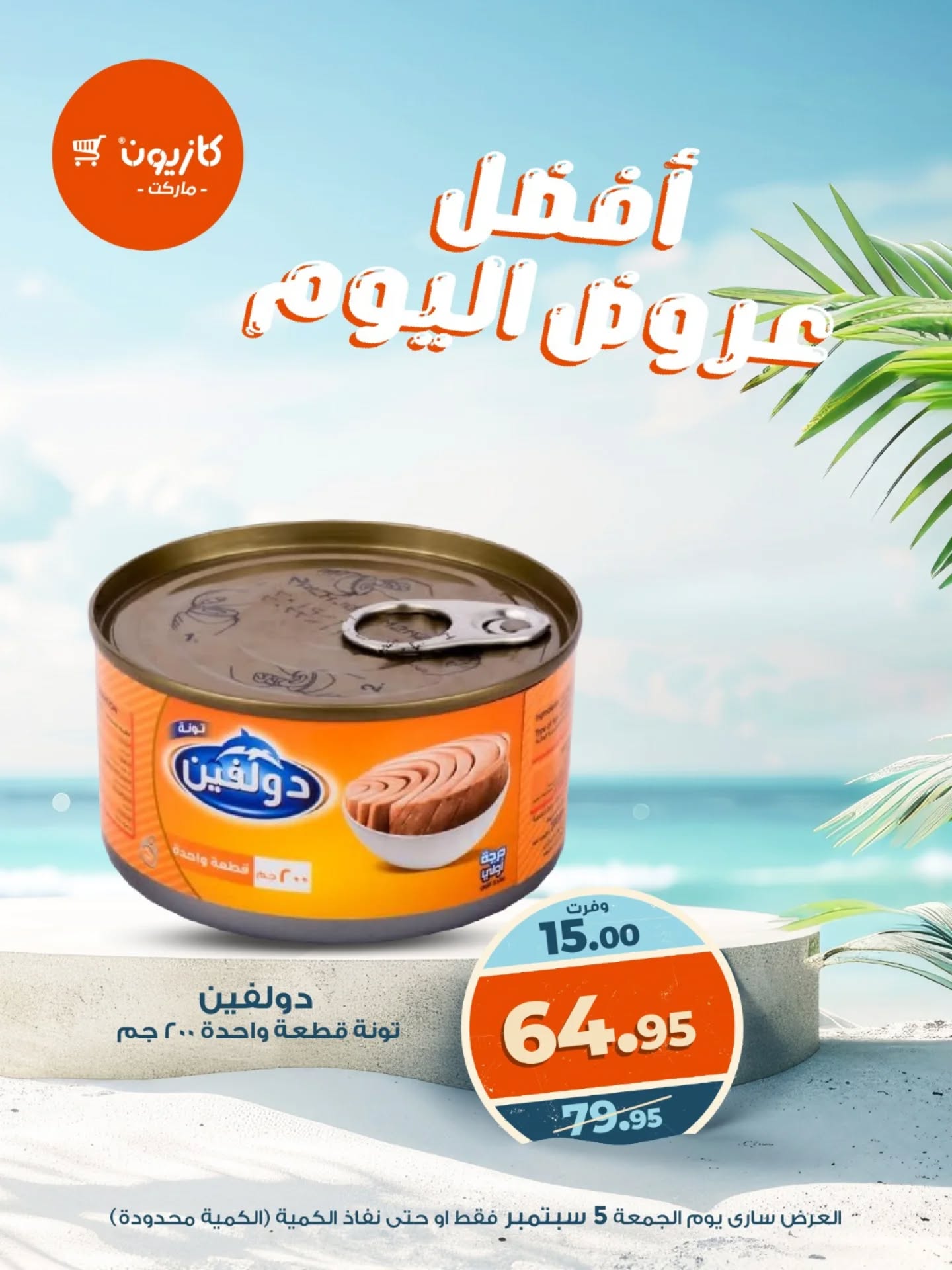 kazyon offers from 4sep to 3sep 2025 عروض كازيون من 4 سبتمبر حتى 3 سبتمبر 2025 صفحة رقم 4